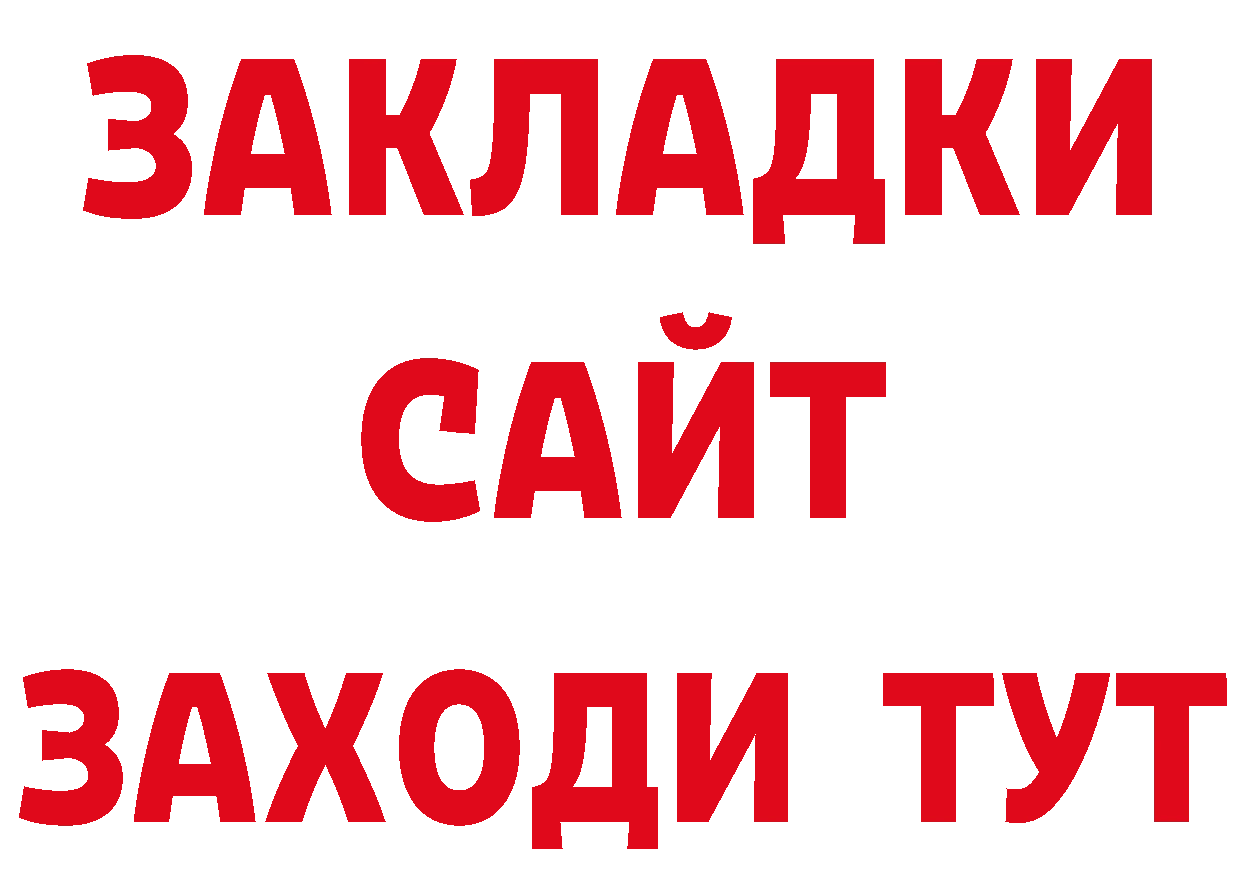 Бутират оксибутират вход площадка ОМГ ОМГ Велиж